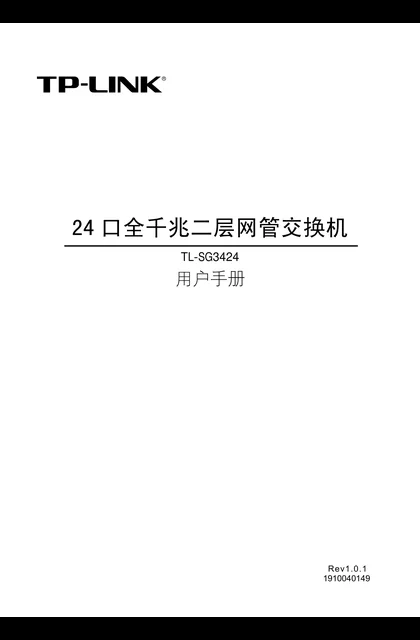 TP-LINK TL-SG3424 V1